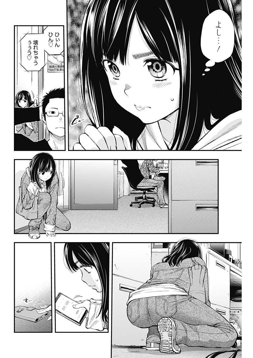 Sundome!! Milky Way - Chapter 51 - Page 16