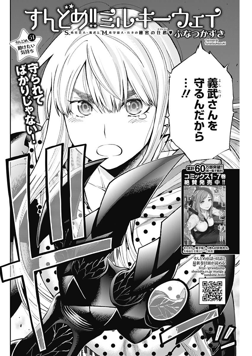 Sundome!! Milky Way - Chapter 51 - Page 2