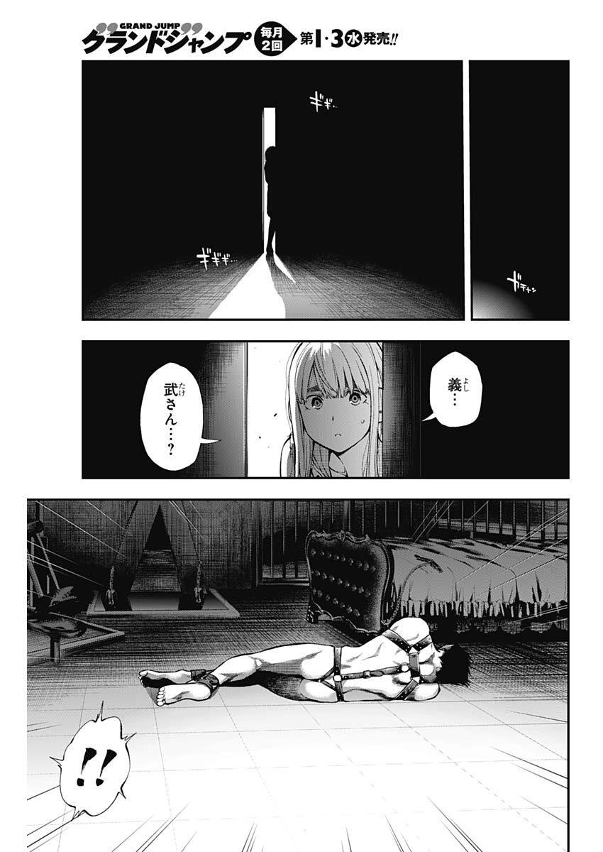 Sundome!! Milky Way - Chapter 51 - Page 21