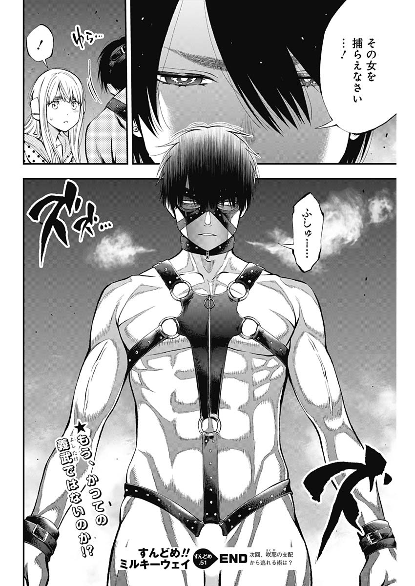 Sundome!! Milky Way - Chapter 51 - Page 24