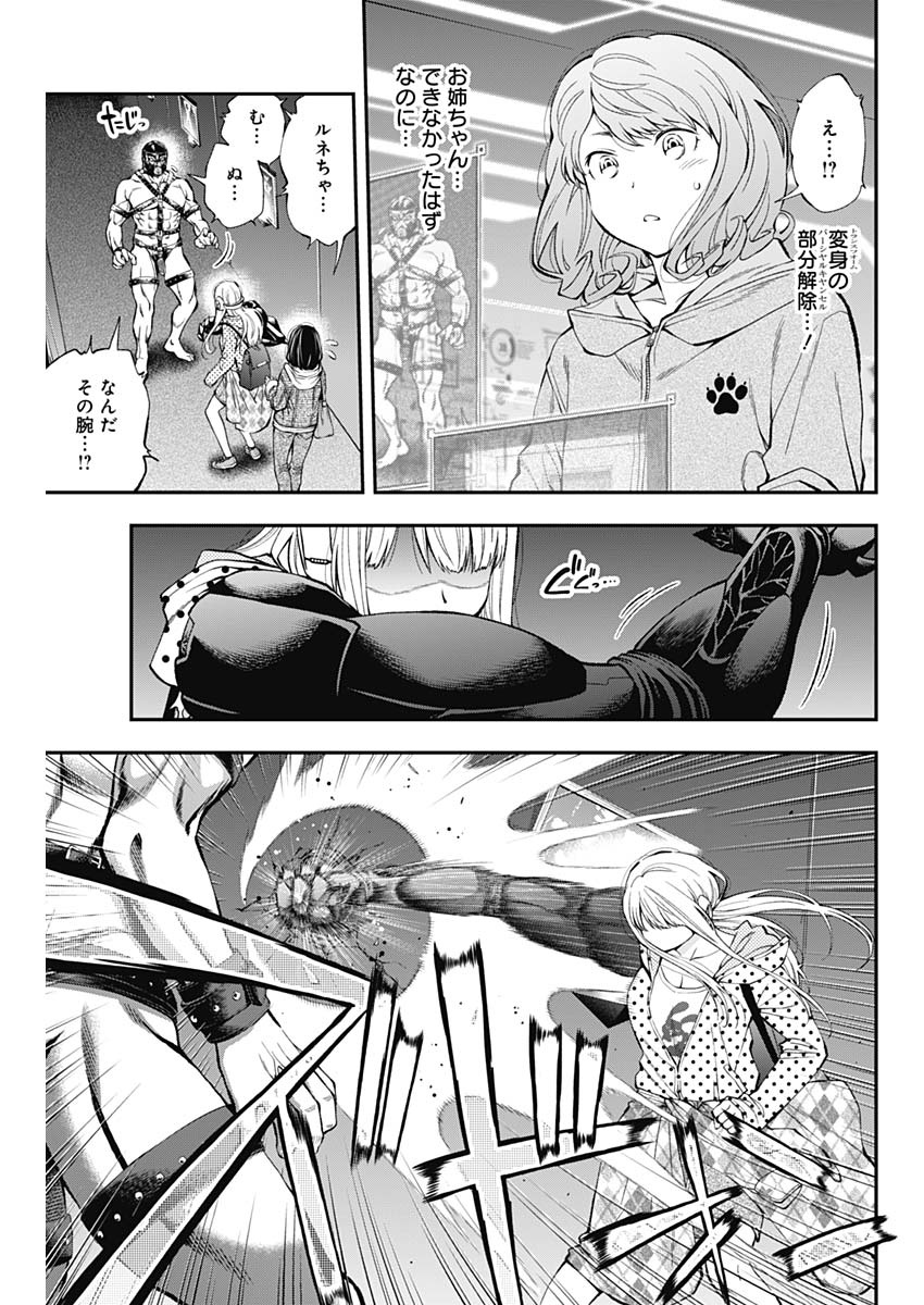 Sundome!! Milky Way - Chapter 51 - Page 3