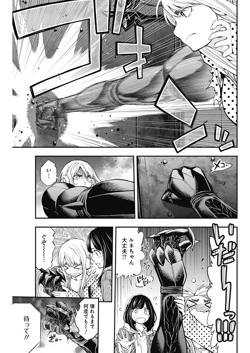 Sundome!! Milky Way - Chapter 51 - Page 7