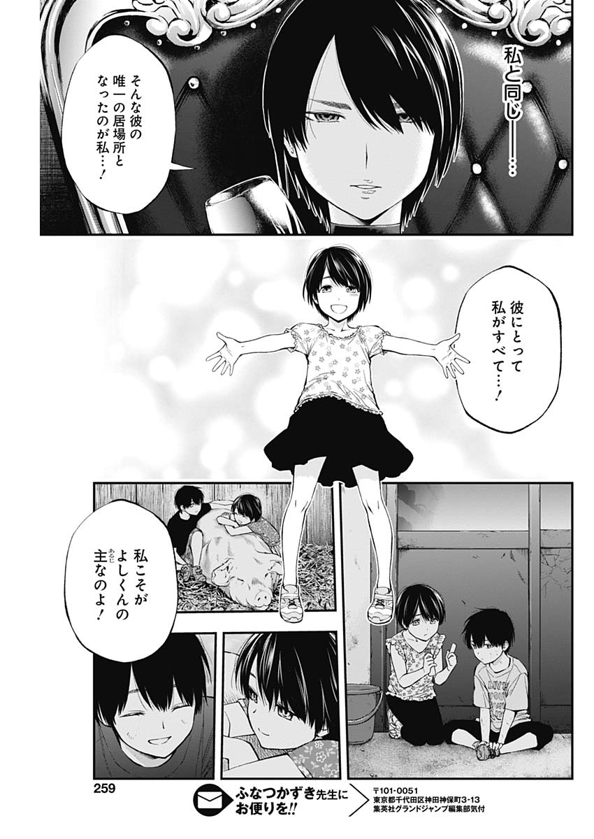 Sundome!! Milky Way - Chapter 52 - Page 11