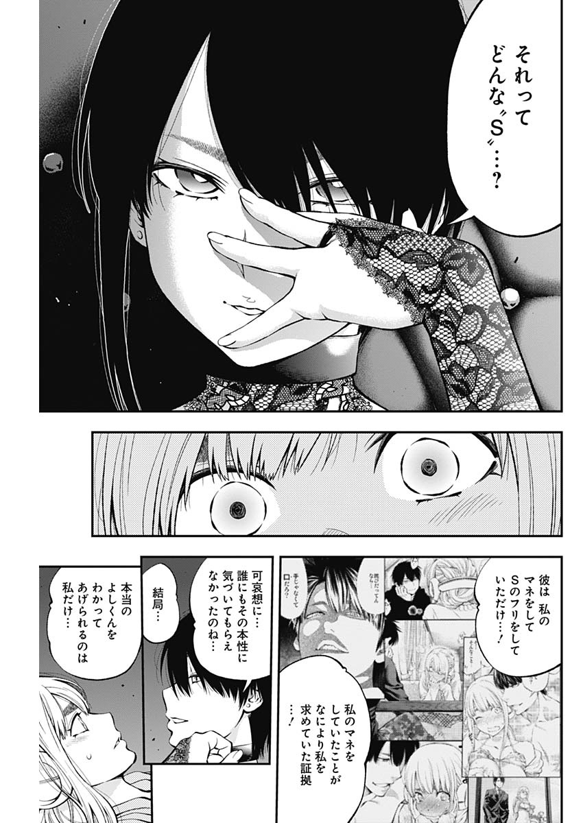 Sundome!! Milky Way - Chapter 52 - Page 15