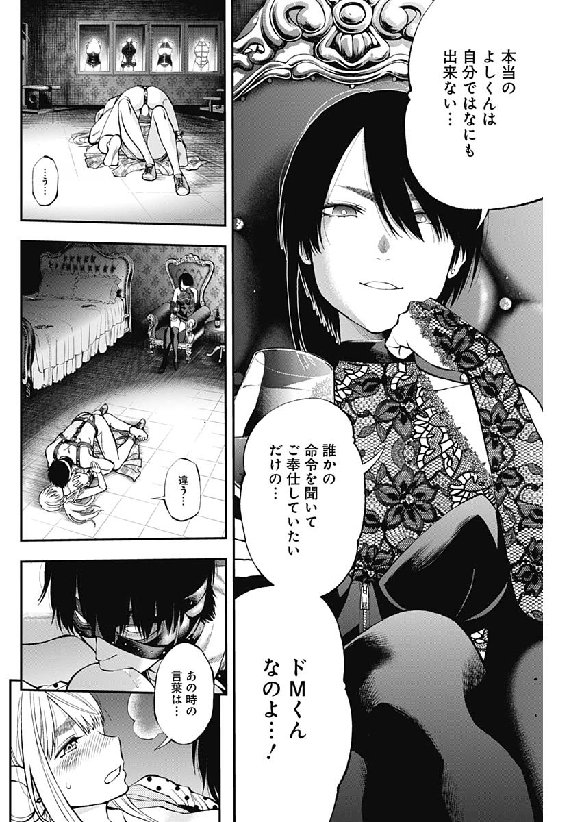 Sundome!! Milky Way - Chapter 52 - Page 16