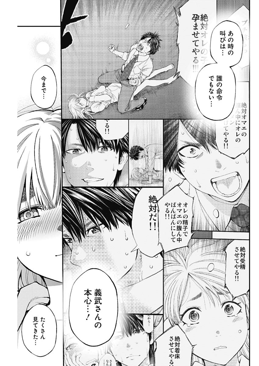 Sundome!! Milky Way - Chapter 52 - Page 17