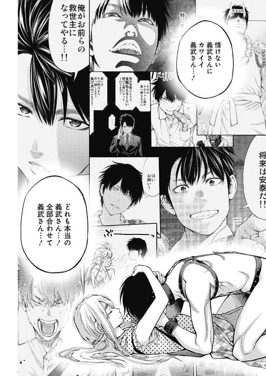 Sundome!! Milky Way - Chapter 52 - Page 19