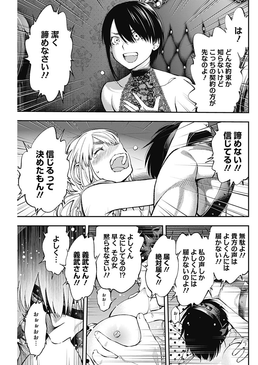 Sundome!! Milky Way - Chapter 52 - Page 21