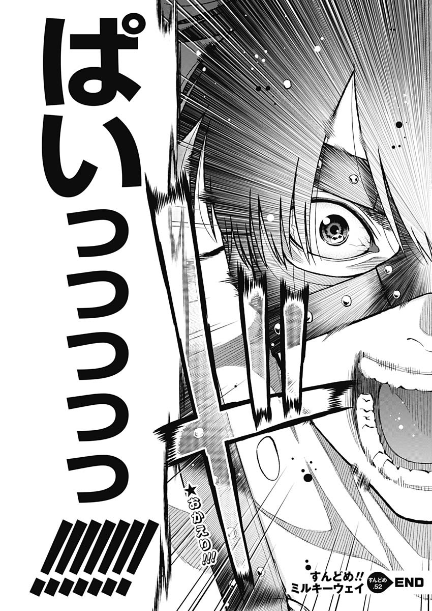 Sundome!! Milky Way - Chapter 52 - Page 25