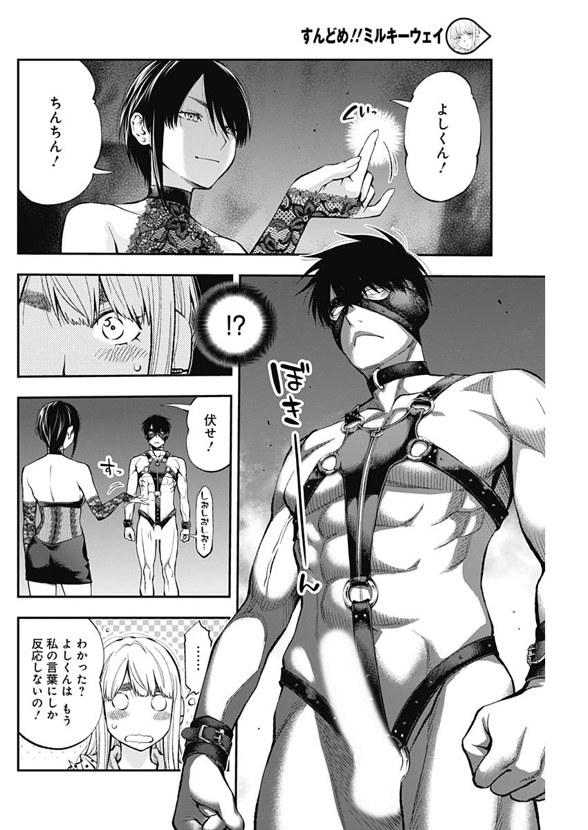 Sundome!! Milky Way - Chapter 52 - Page 4