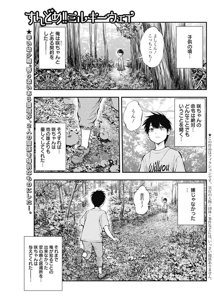 Sundome!! Milky Way - Chapter 53 - Page 1