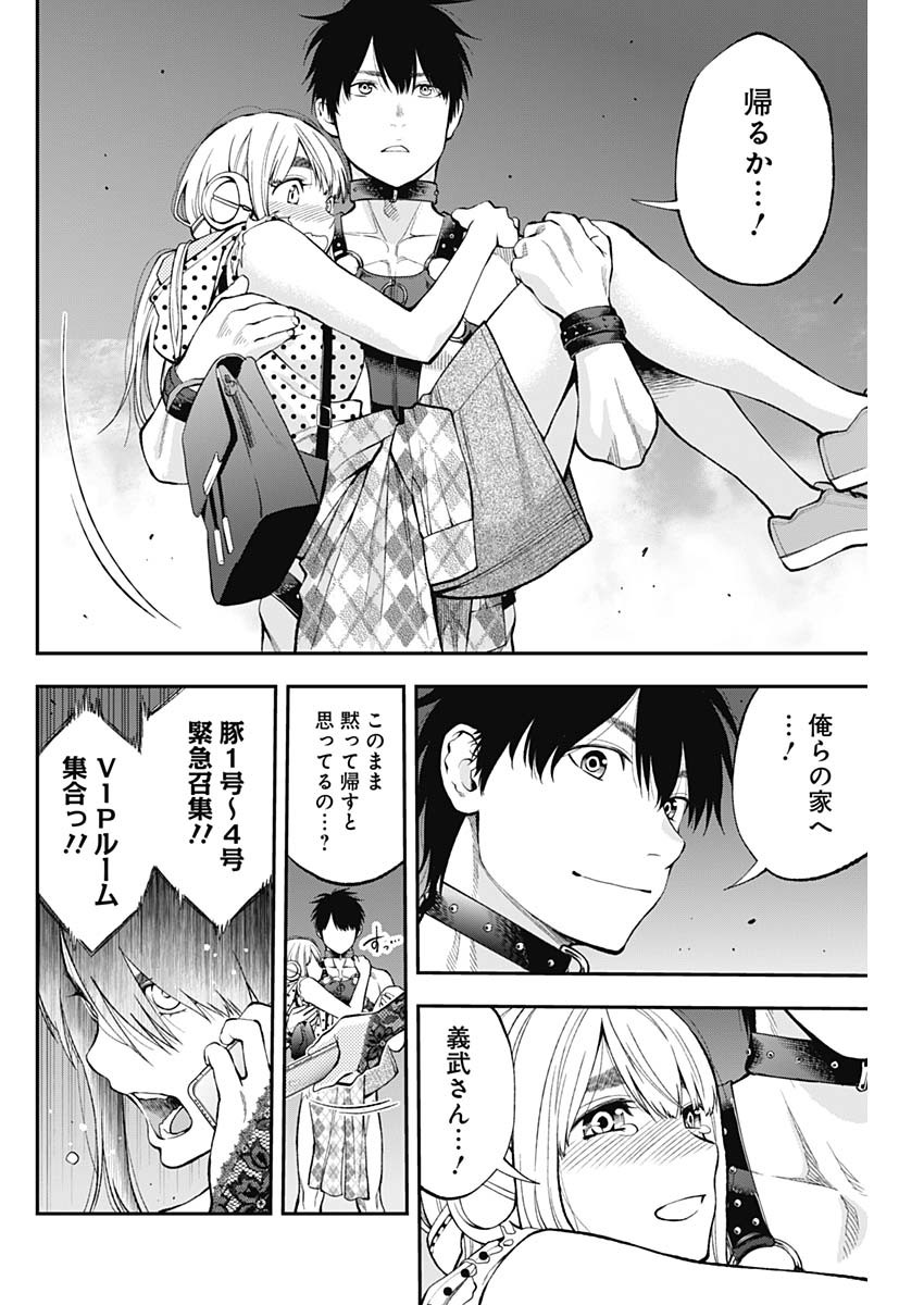 Sundome!! Milky Way - Chapter 53 - Page 10