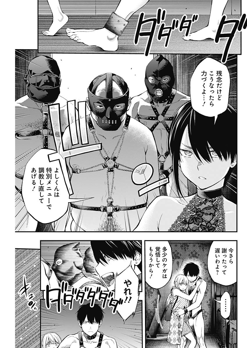 Sundome!! Milky Way - Chapter 53 - Page 11