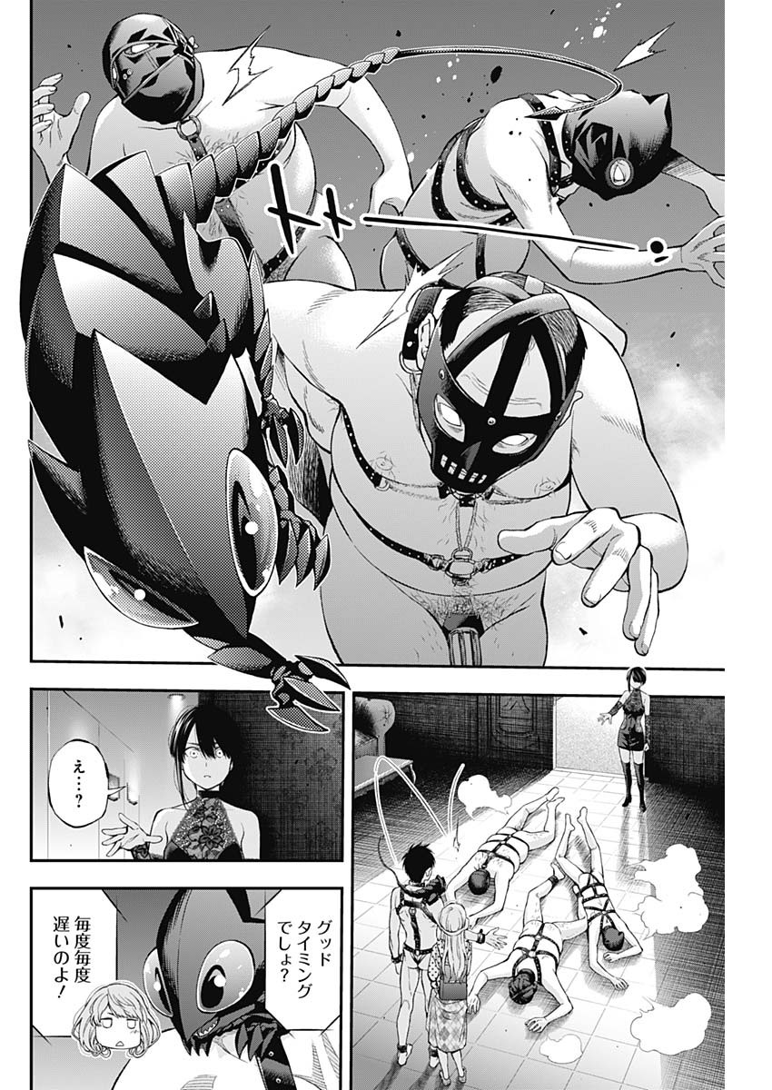 Sundome!! Milky Way - Chapter 53 - Page 12