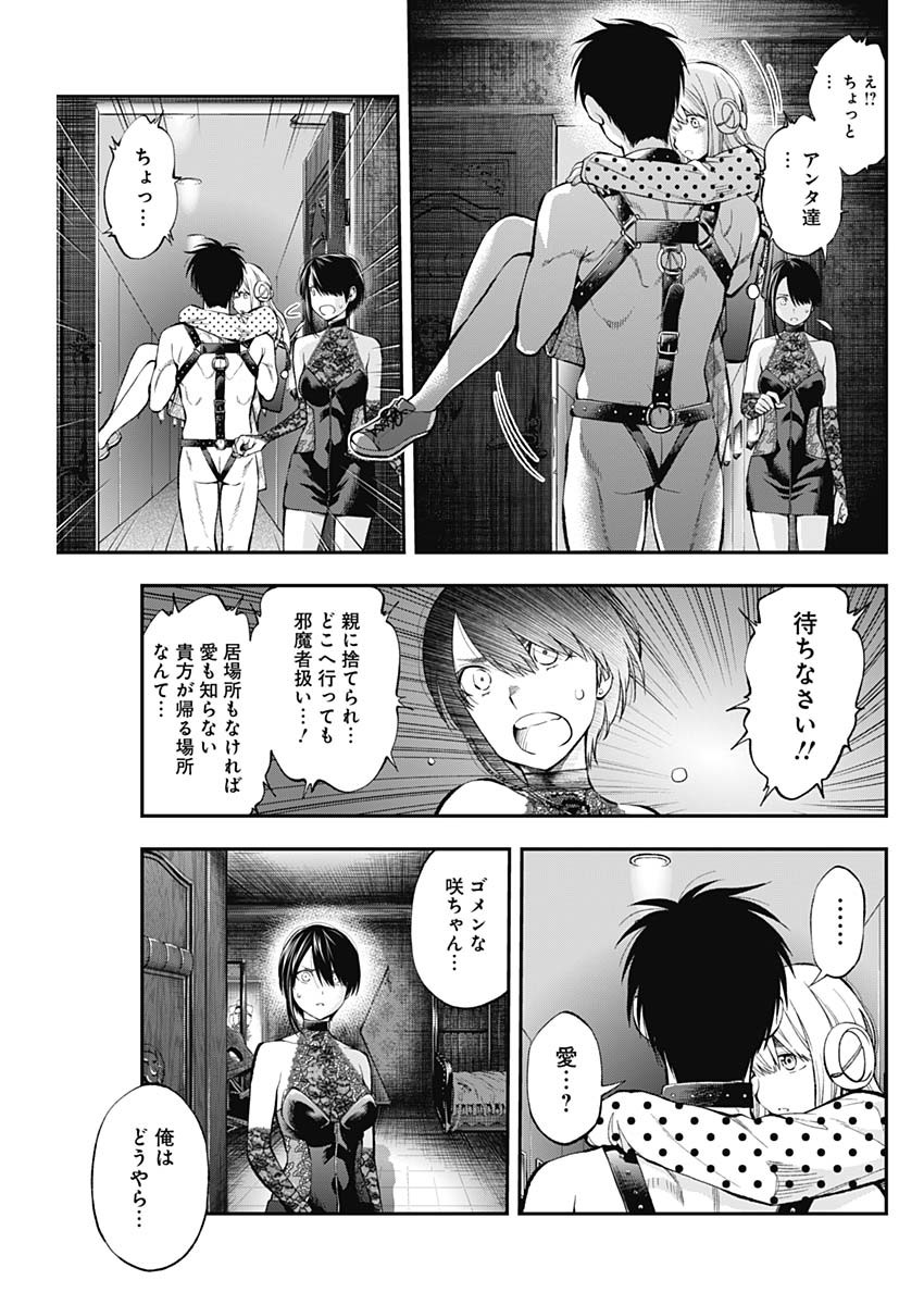 Sundome!! Milky Way - Chapter 53 - Page 13