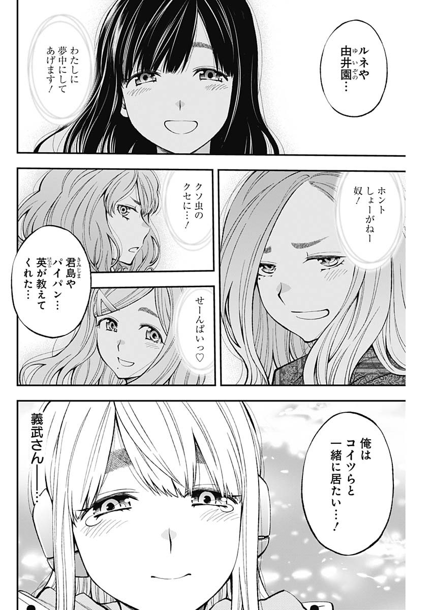 Sundome!! Milky Way - Chapter 53 - Page 16