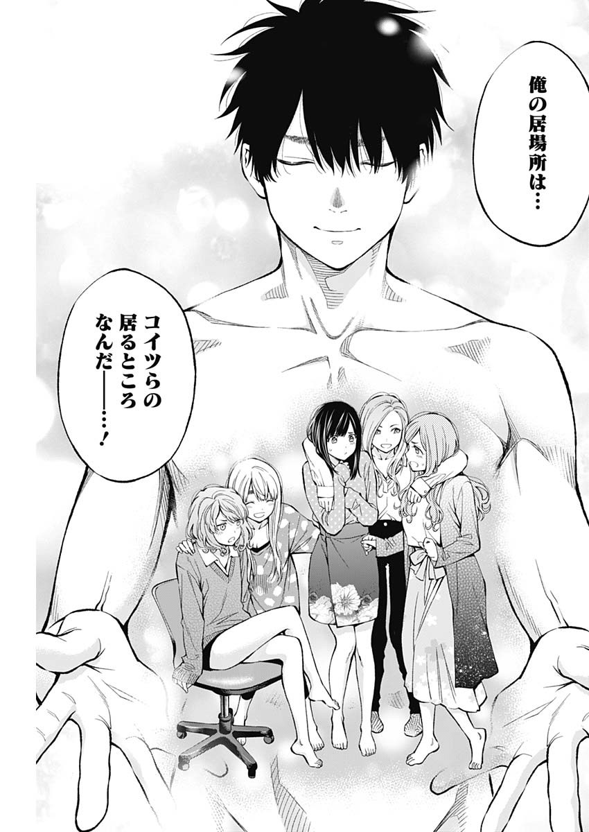 Sundome!! Milky Way - Chapter 53 - Page 17