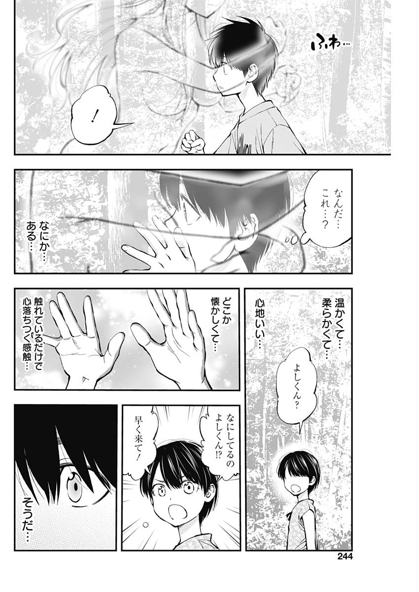 Sundome!! Milky Way - Chapter 53 - Page 2