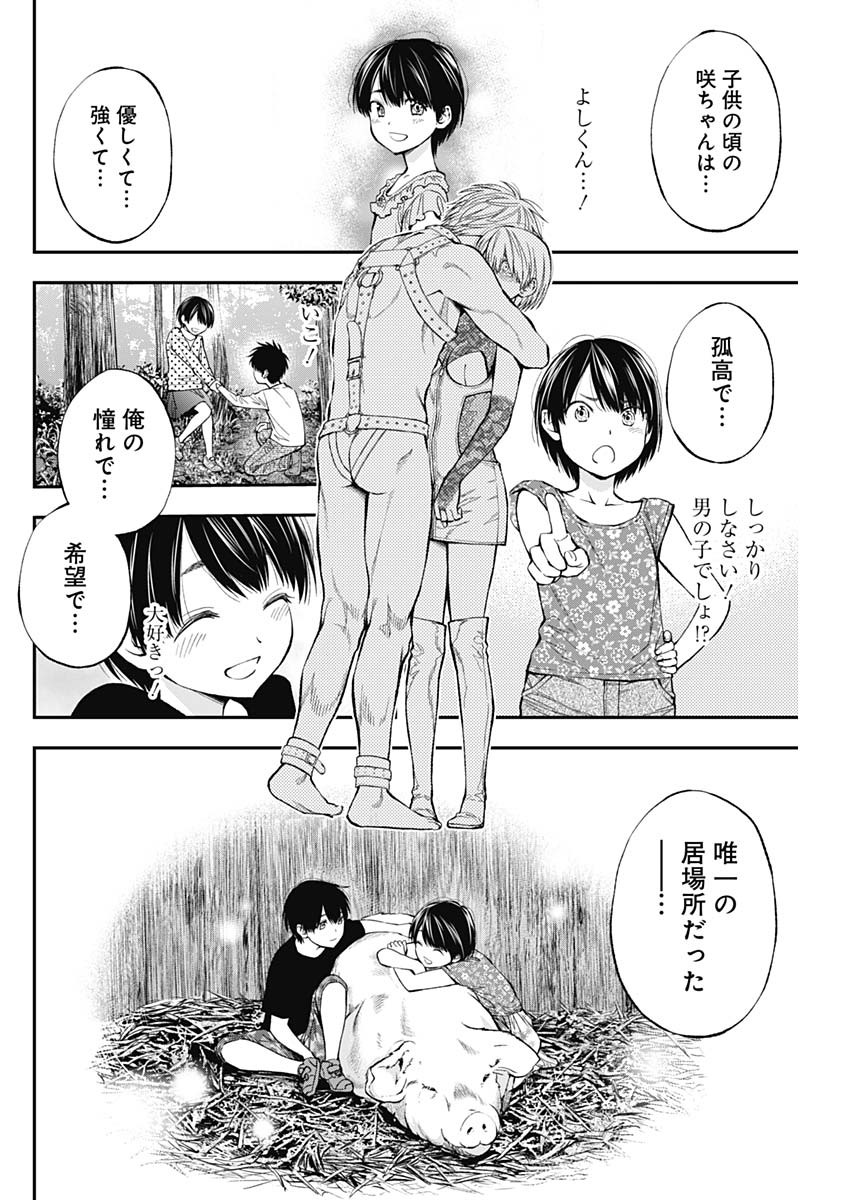 Sundome!! Milky Way - Chapter 53 - Page 20