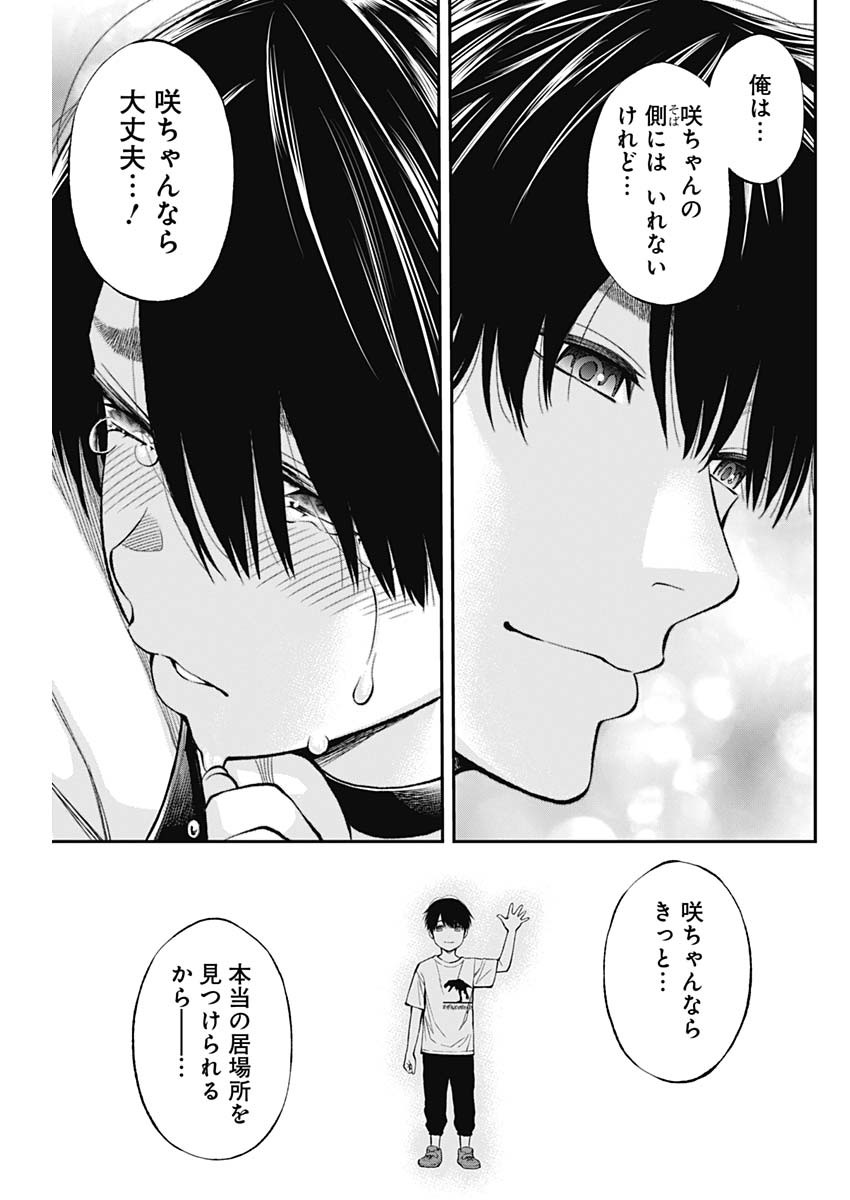 Sundome!! Milky Way - Chapter 53 - Page 21