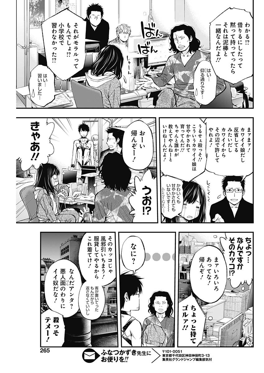 Sundome!! Milky Way - Chapter 53 - Page 23