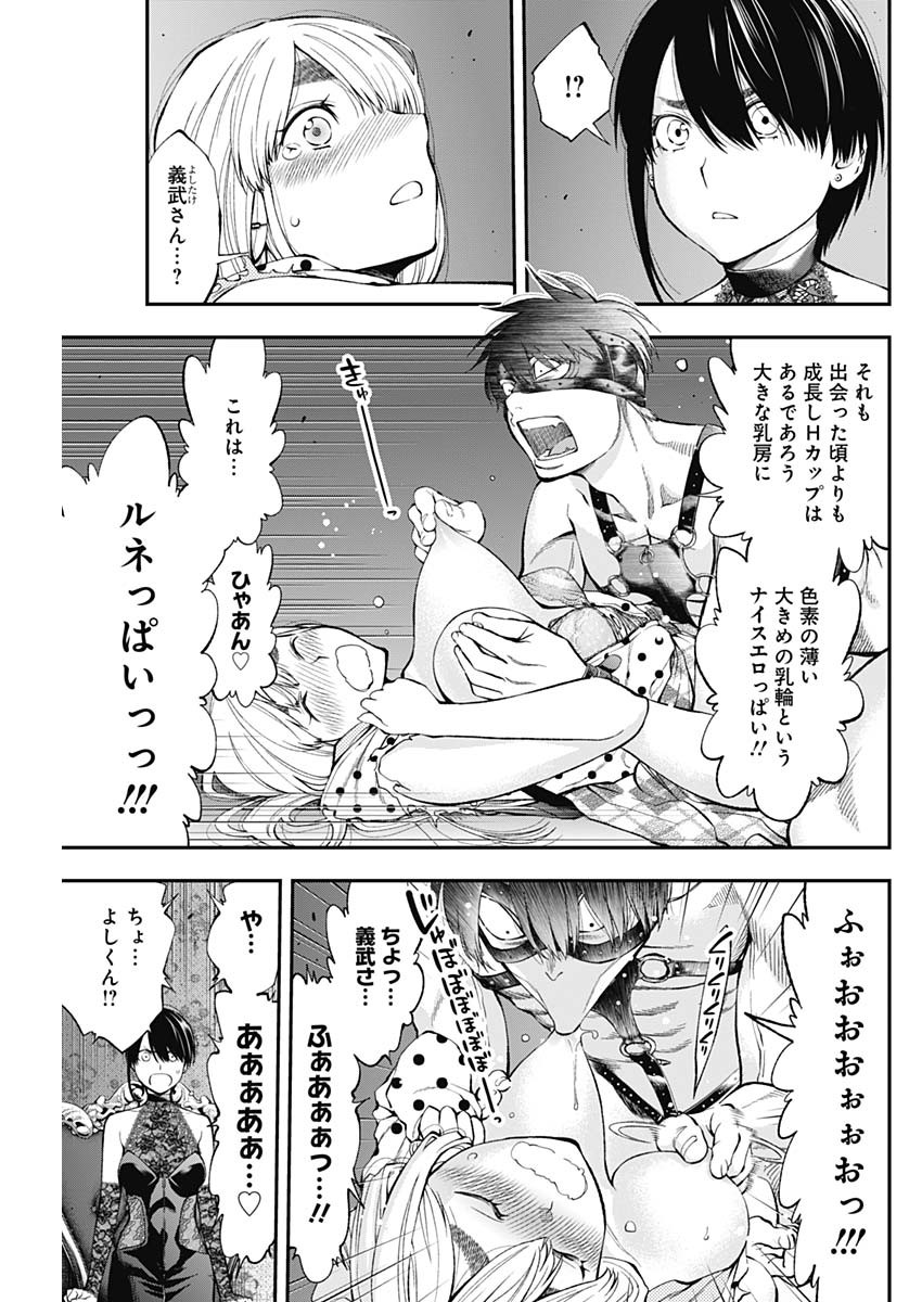 Sundome!! Milky Way - Chapter 53 - Page 5