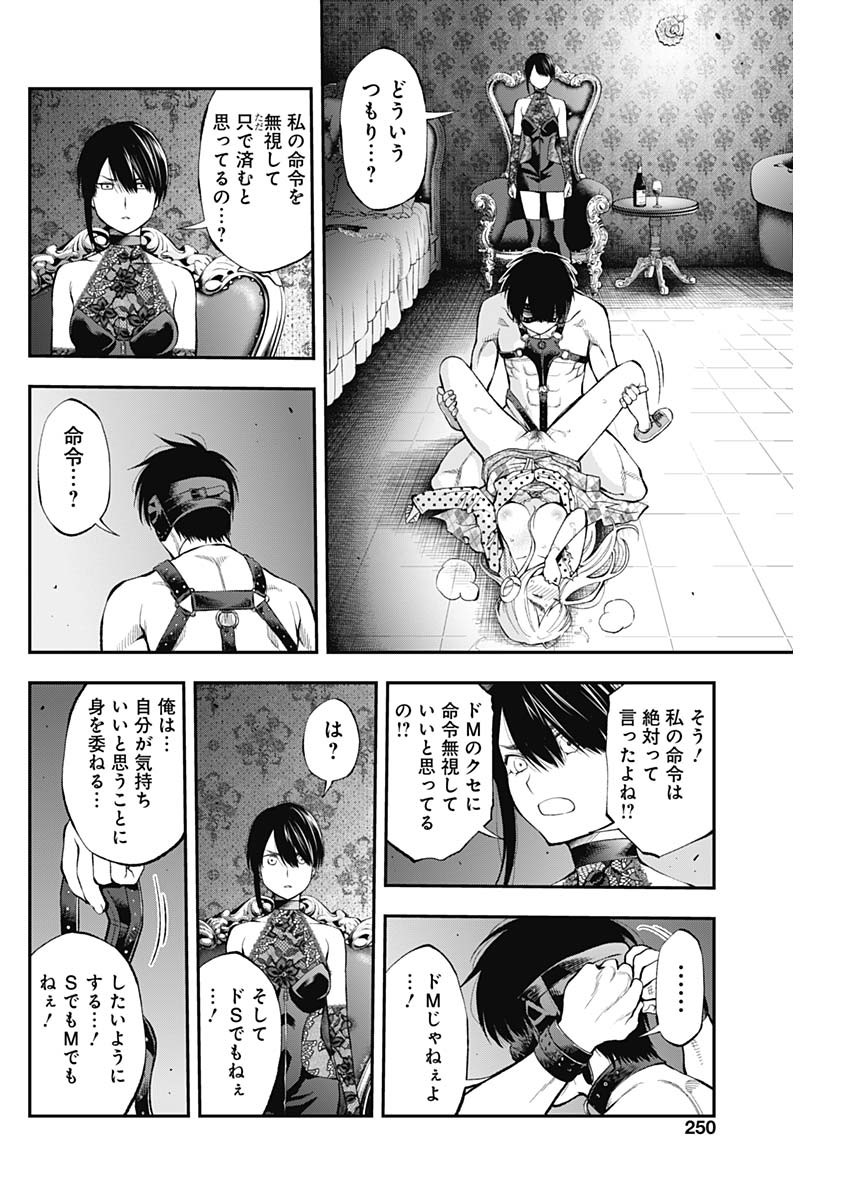 Sundome!! Milky Way - Chapter 53 - Page 8