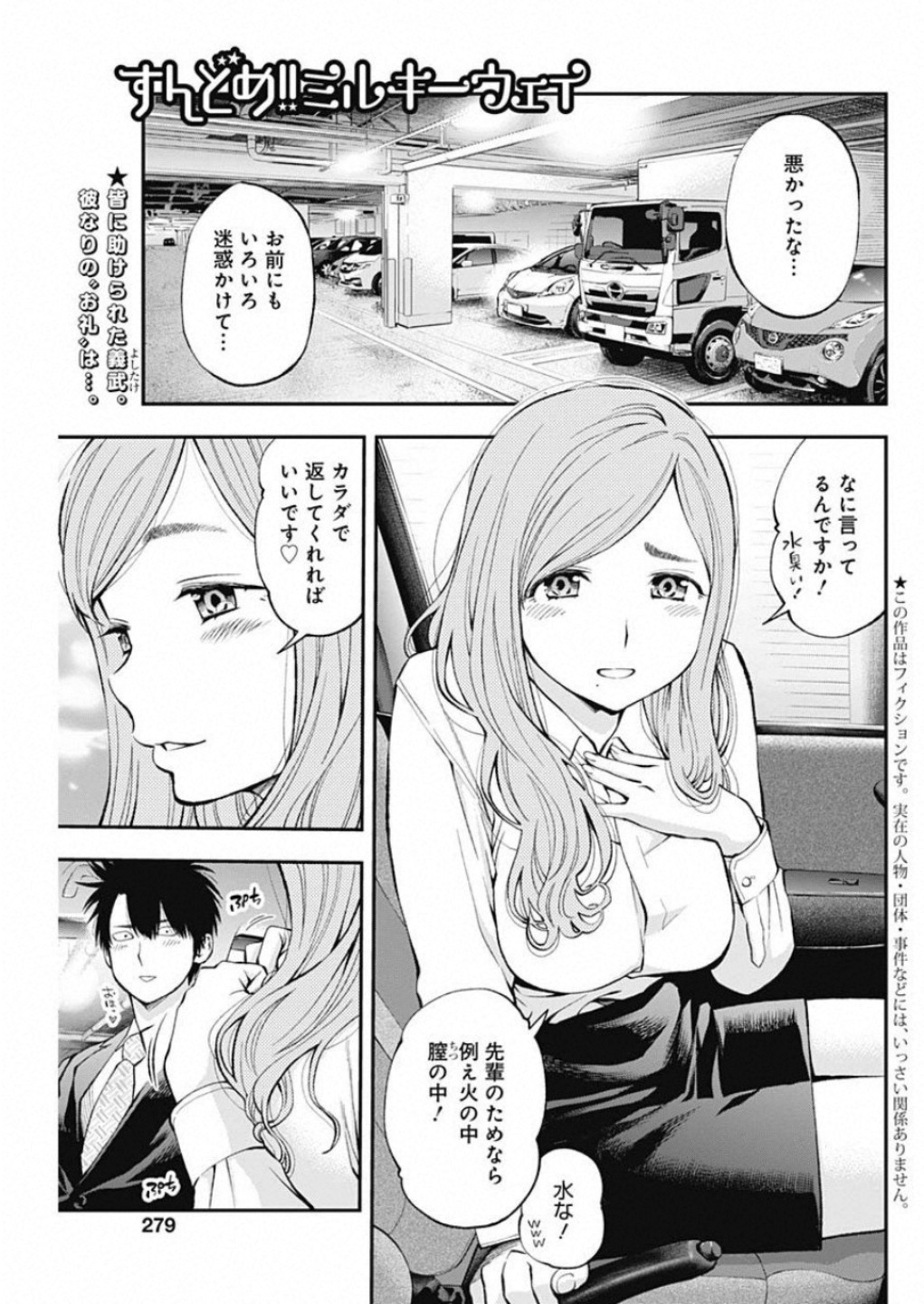 Sundome!! Milky Way - Chapter 54 - Page 1