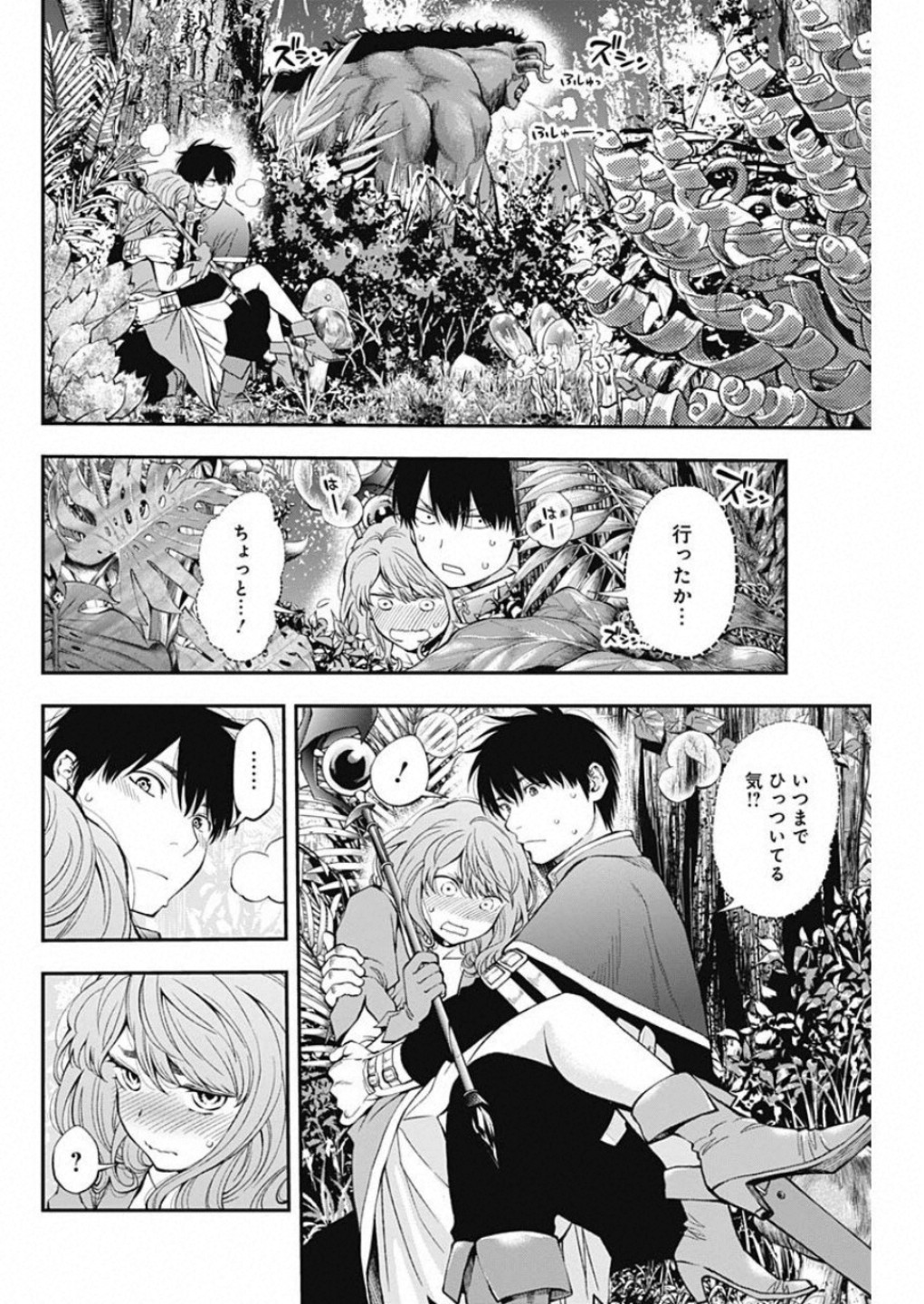 Sundome!! Milky Way - Chapter 54 - Page 10