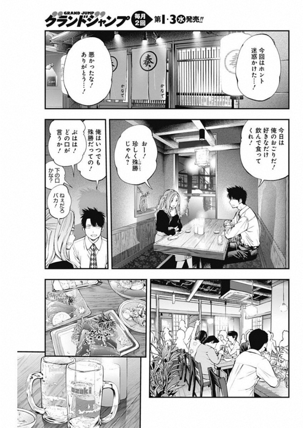 Sundome!! Milky Way - Chapter 54 - Page 15