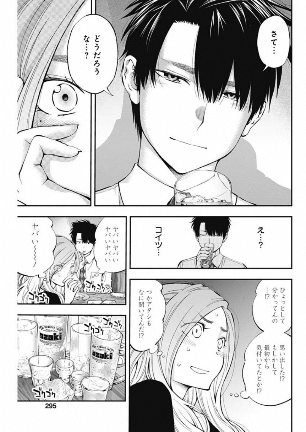 Sundome!! Milky Way - Chapter 54 - Page 17