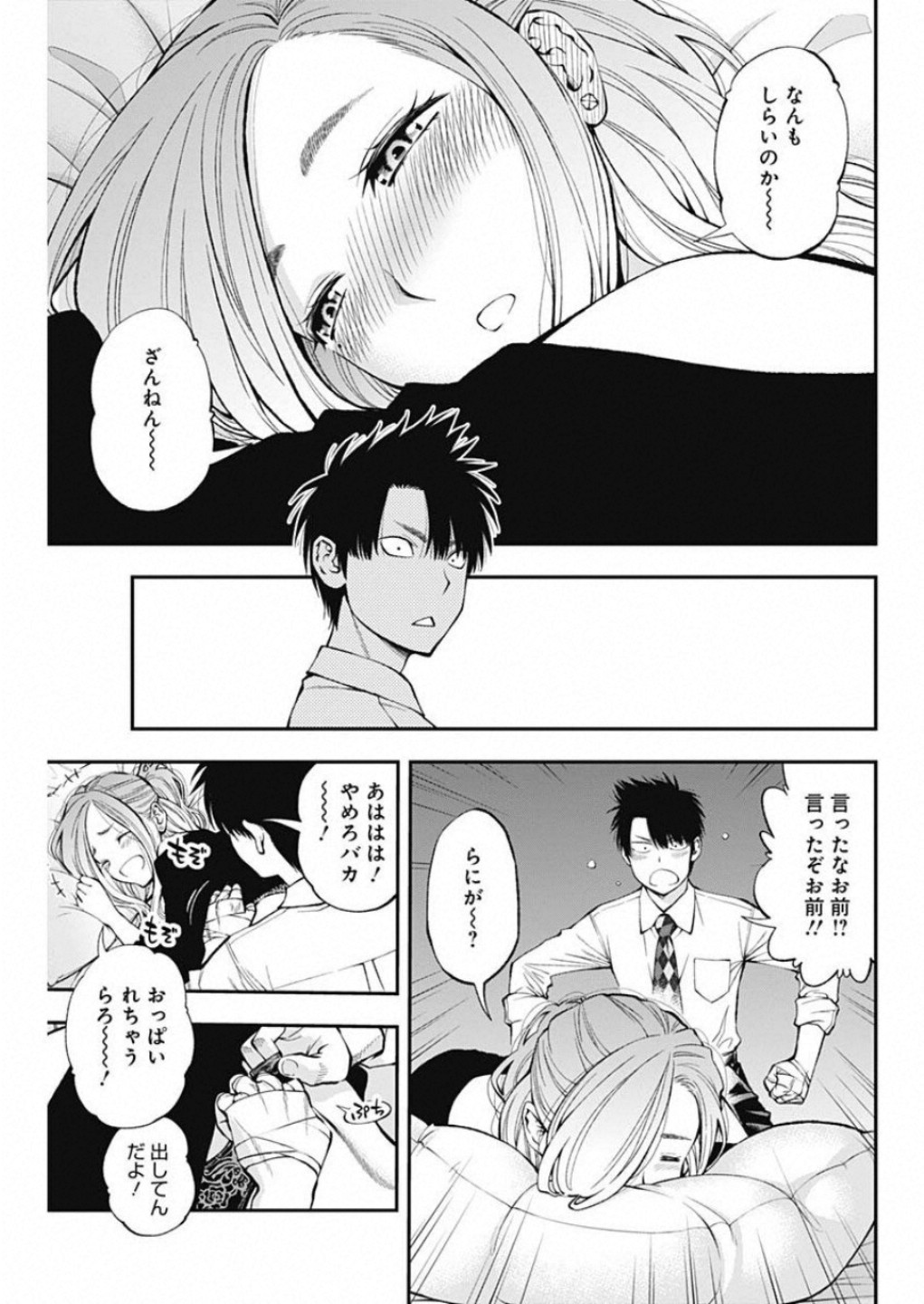 Sundome!! Milky Way - Chapter 54 - Page 19