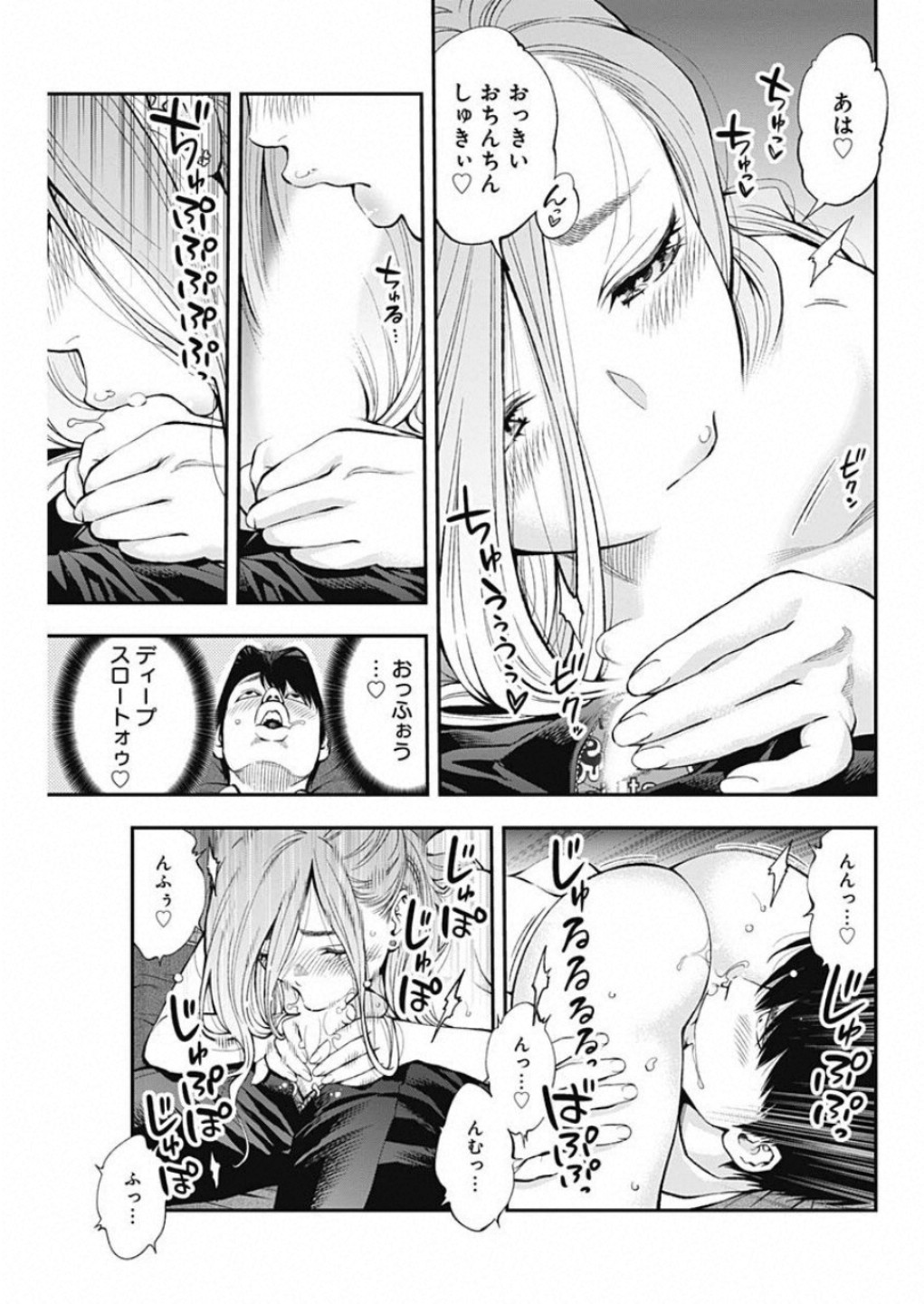 Sundome!! Milky Way - Chapter 54 - Page 23