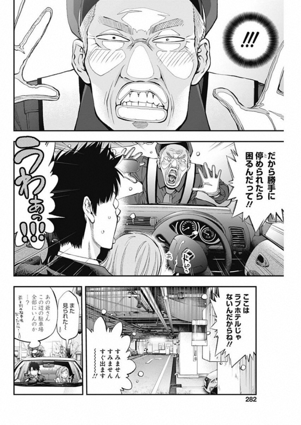 Sundome!! Milky Way - Chapter 54 - Page 4