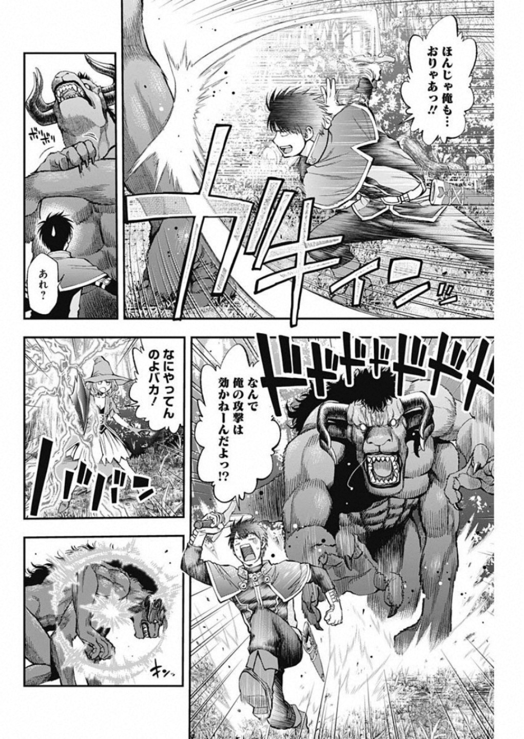 Sundome!! Milky Way - Chapter 54 - Page 8