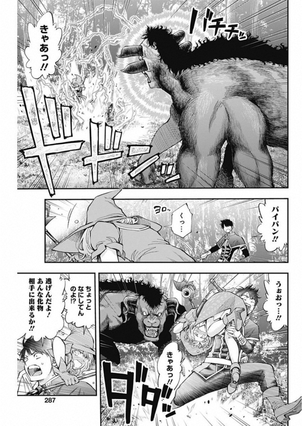 Sundome!! Milky Way - Chapter 54 - Page 9