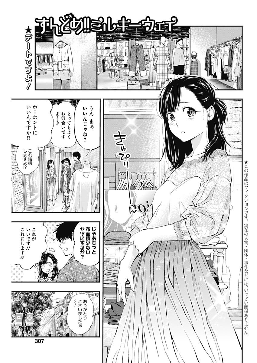 Sundome!! Milky Way - Chapter 55 - Page 1