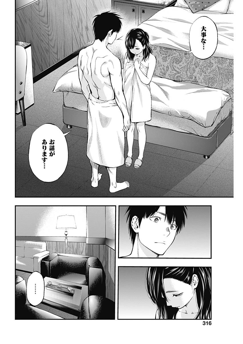 Sundome!! Milky Way - Chapter 55 - Page 10