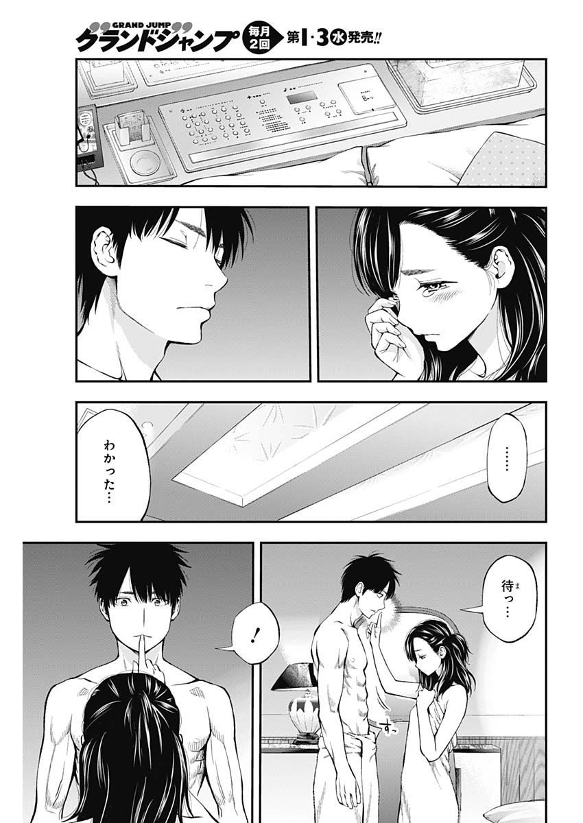 Sundome!! Milky Way - Chapter 55 - Page 11