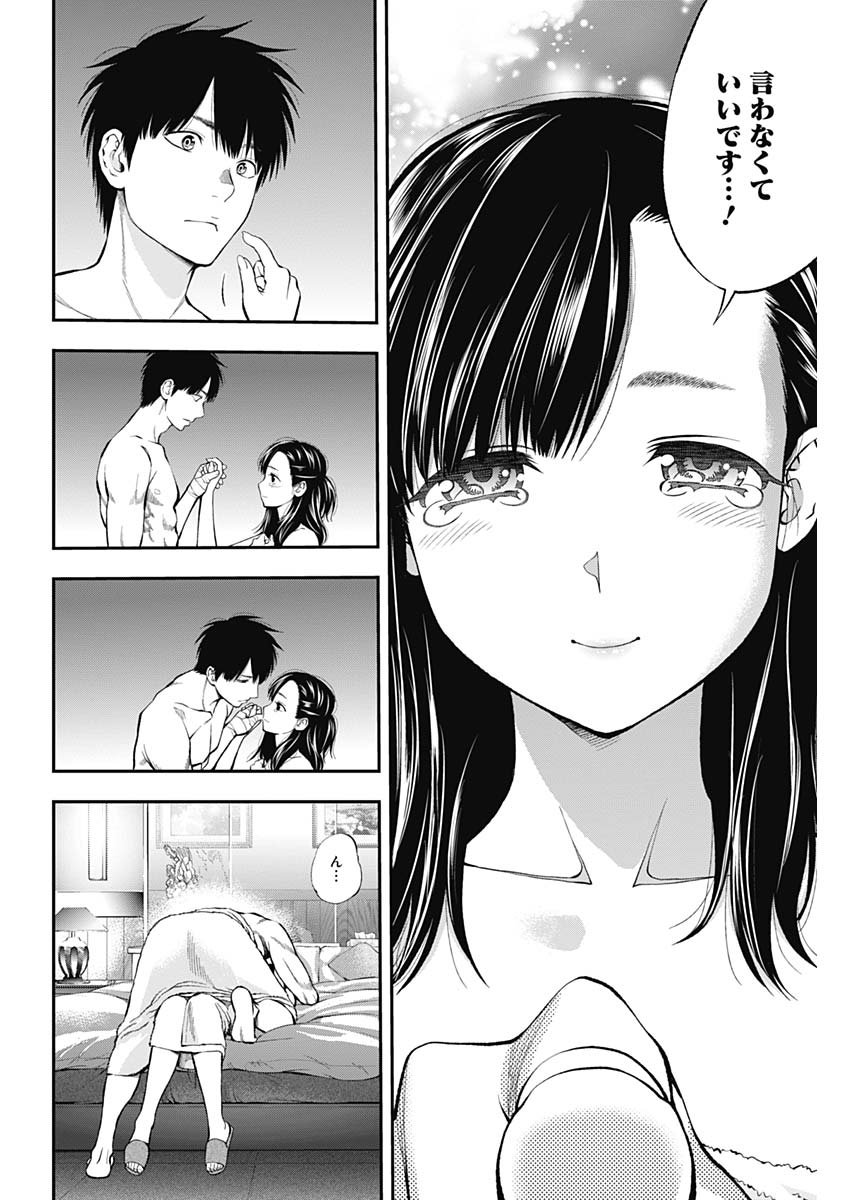 Sundome!! Milky Way - Chapter 55 - Page 12