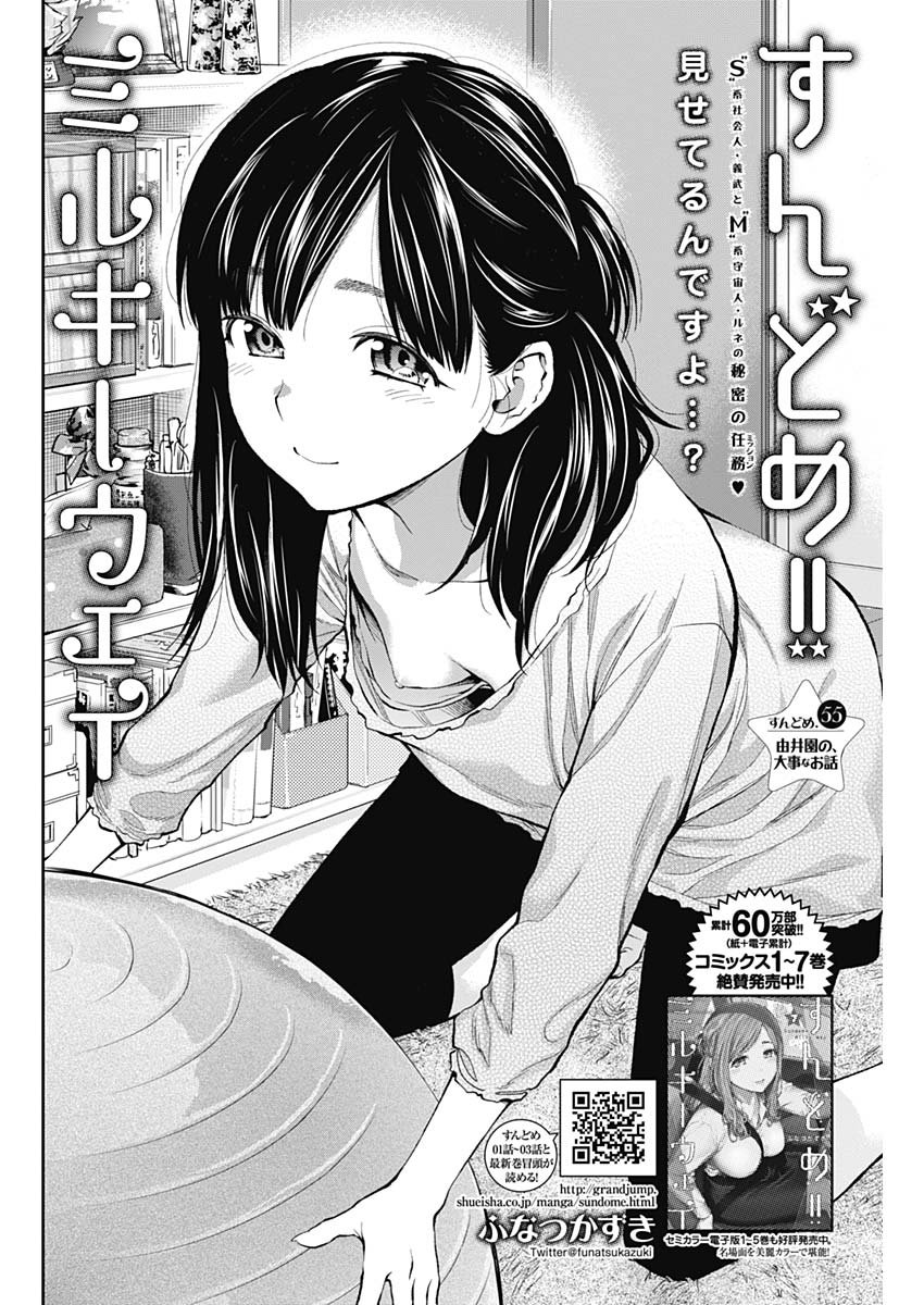 Sundome!! Milky Way - Chapter 55 - Page 2