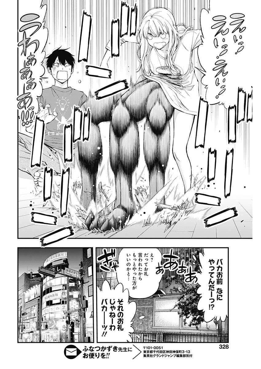 Sundome!! Milky Way - Chapter 55 - Page 22