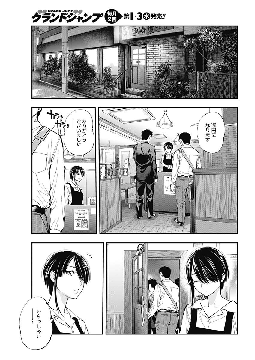 Sundome!! Milky Way - Chapter 55 - Page 23