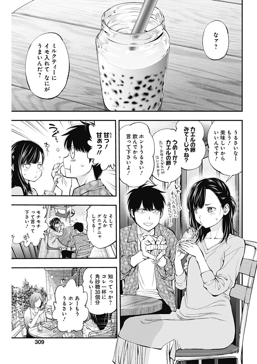 Sundome!! Milky Way - Chapter 55 - Page 3