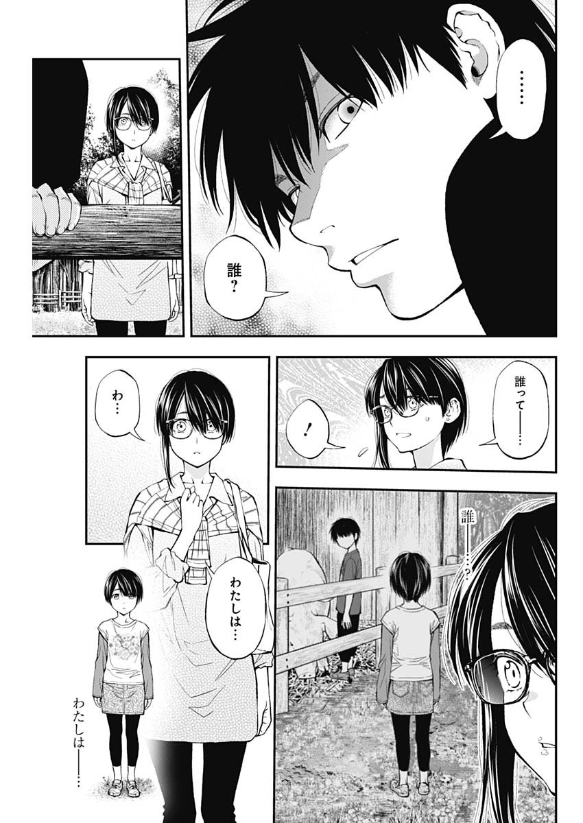 Sundome!! Milky Way - Chapter 56 - Page 11