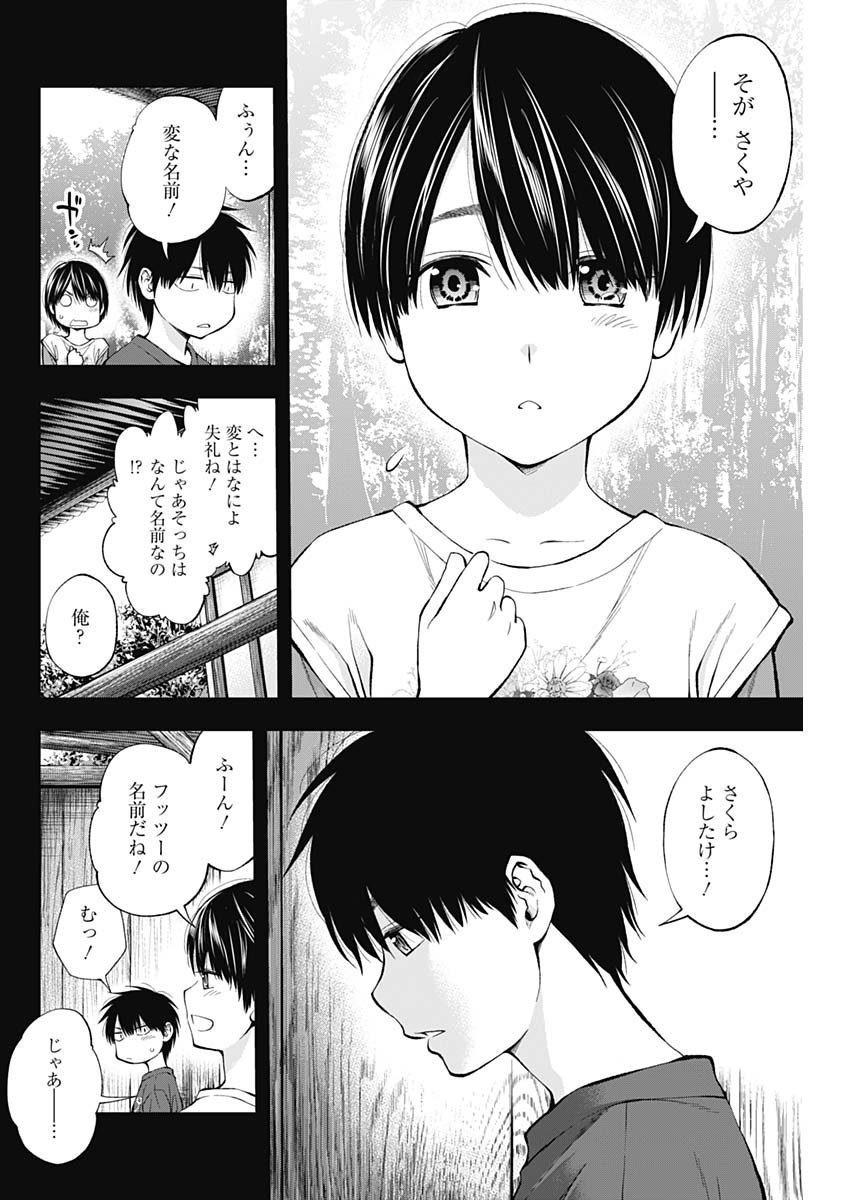 Sundome!! Milky Way - Chapter 56 - Page 12