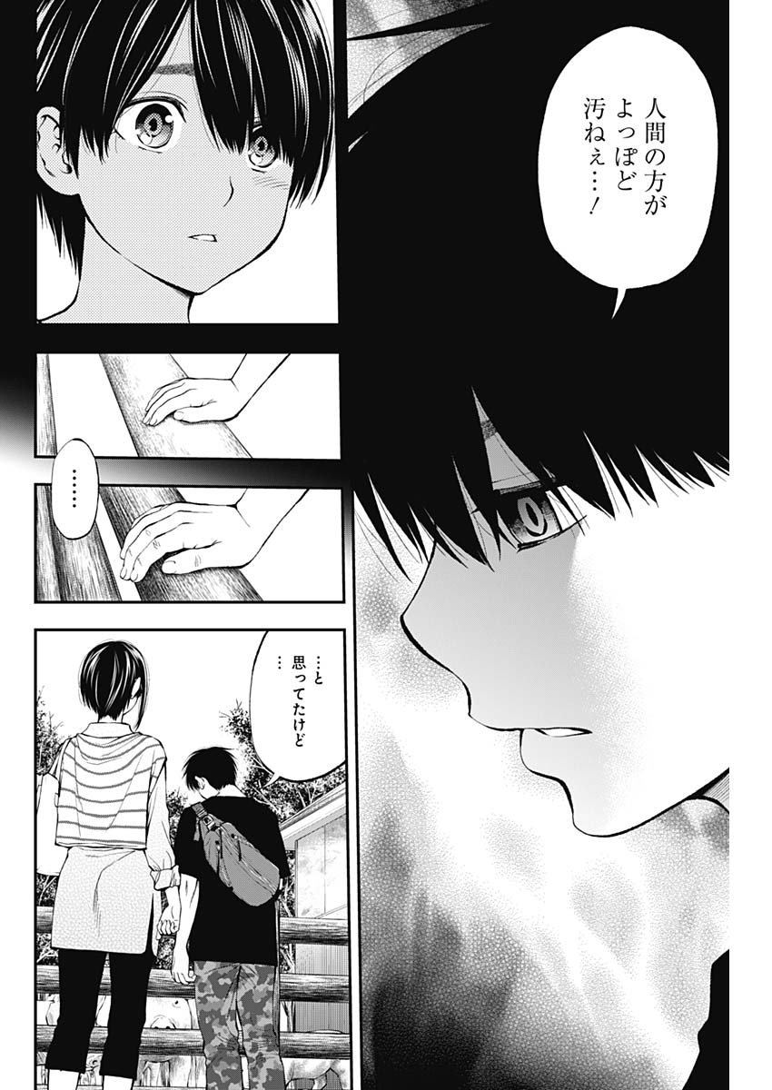 Sundome!! Milky Way - Chapter 56 - Page 14