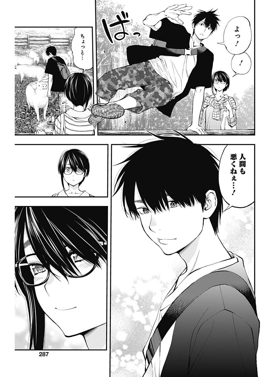 Sundome!! Milky Way - Chapter 56 - Page 15