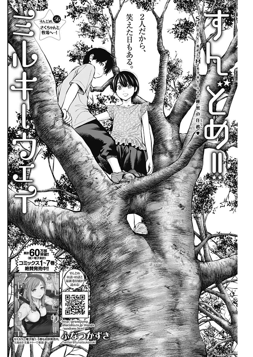 Sundome!! Milky Way - Chapter 56 - Page 2