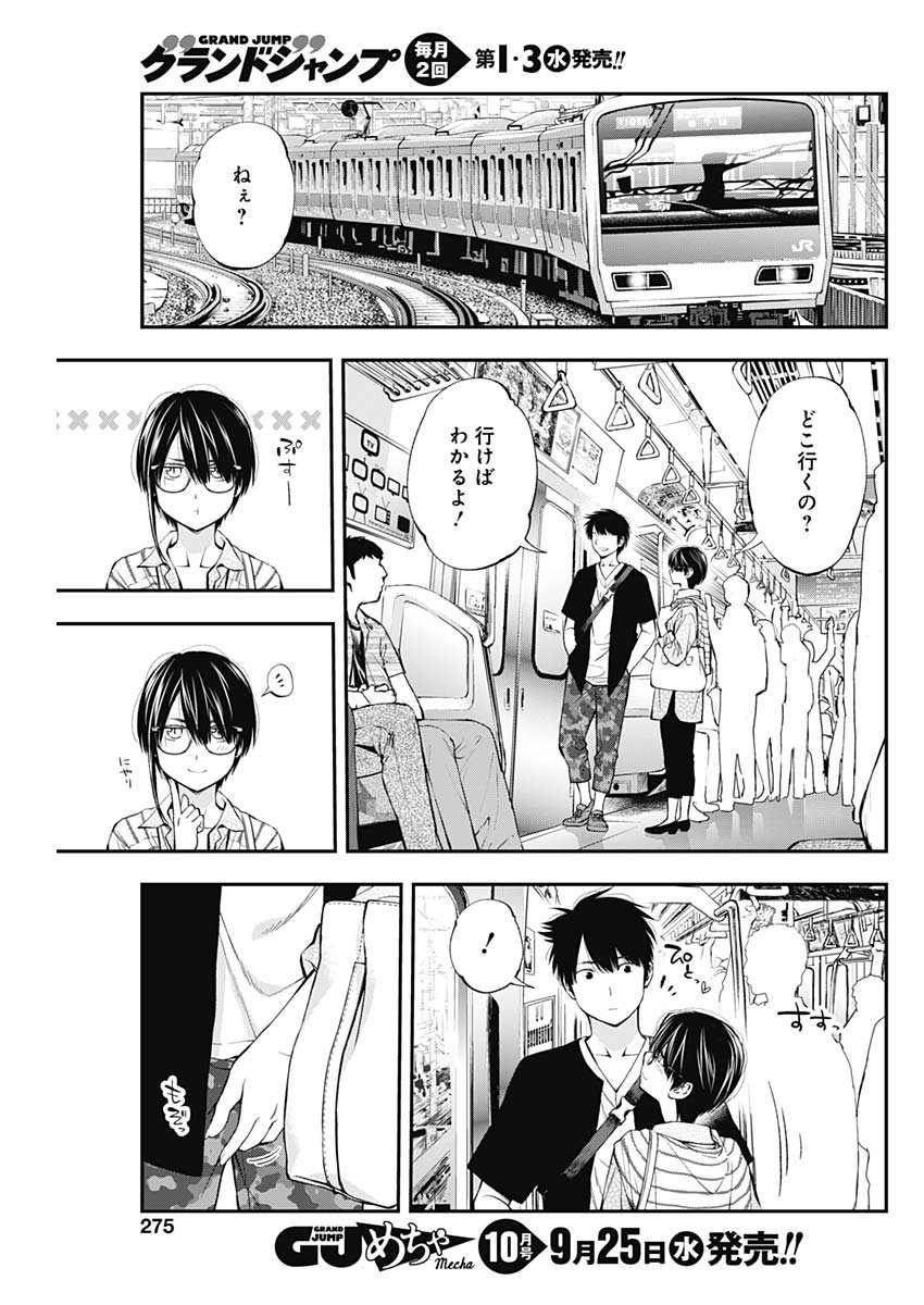 Sundome!! Milky Way - Chapter 56 - Page 3